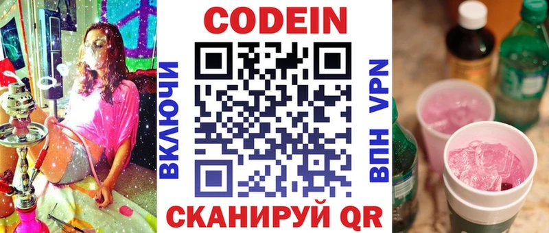 Кодеин напиток Lean (лин)  купить   Обоянь 